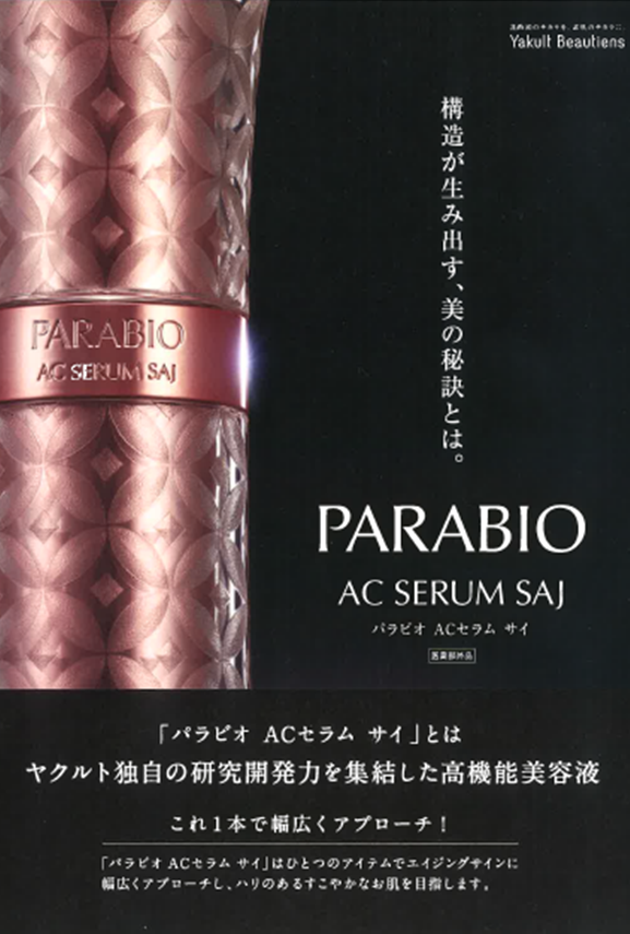 高級クリームお試しに！PARABIO AC CREAM SAJ - 基礎化粧品